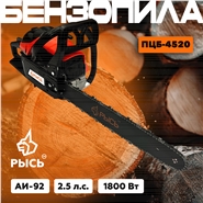 РЫСЬ Бензопилы цепные 2.5 л.с ПЦБ 4520